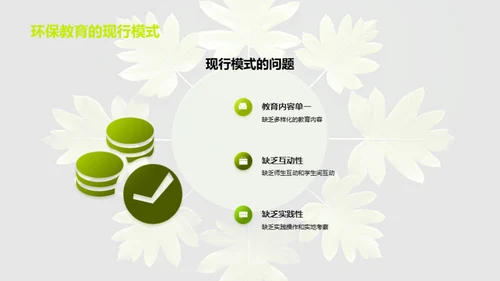 绿色教育新观念