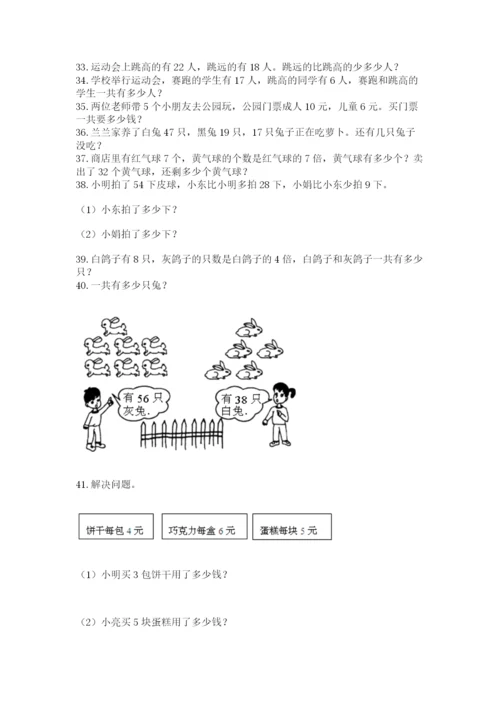 小学二年级上册数学应用题100道含答案下载.docx