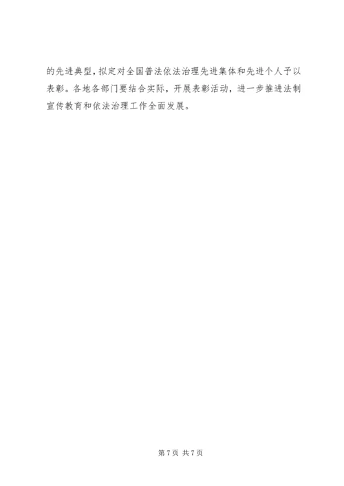 全国普法依法治理工作要点 (2).docx