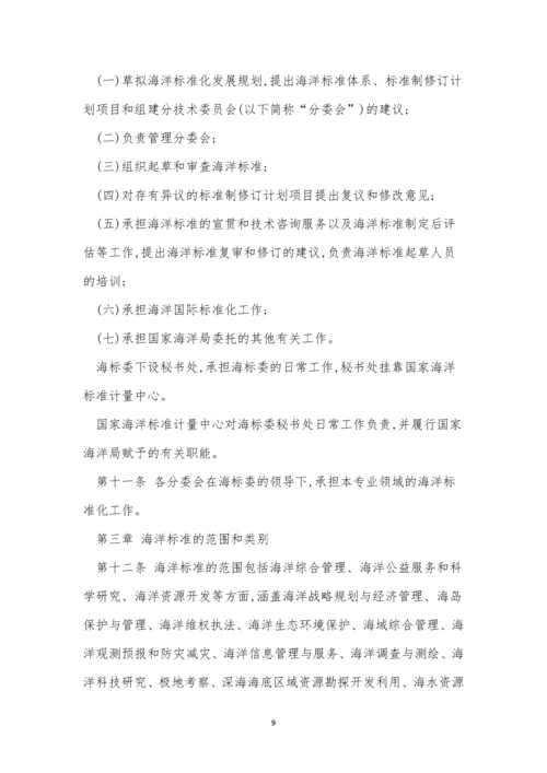 标准化管理规定15篇.docx