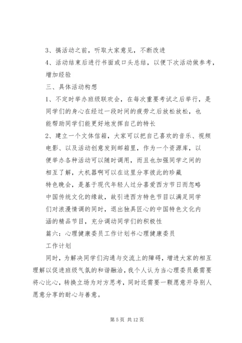 生活委员工作计划表(共11篇) (2).docx