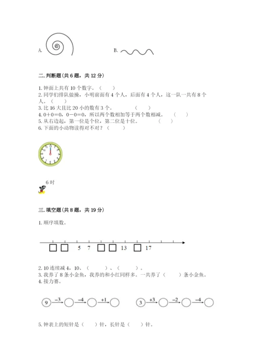 人教版一年级上册数学期末测试卷精品【全国通用】.docx