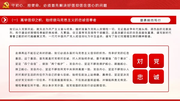 在贯彻新时代党的组织路线中担当作为PPT