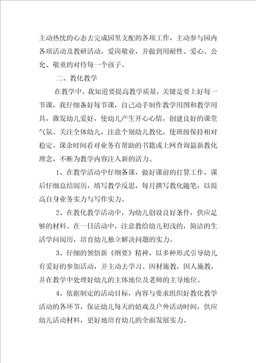 2022年教师年度考核个人工作总结