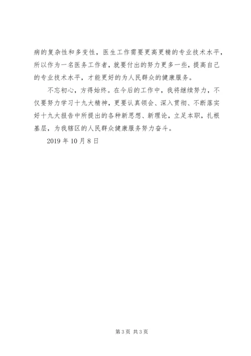 党员医生学习“不忘初心、牢记使命”主题教育心得体会.docx