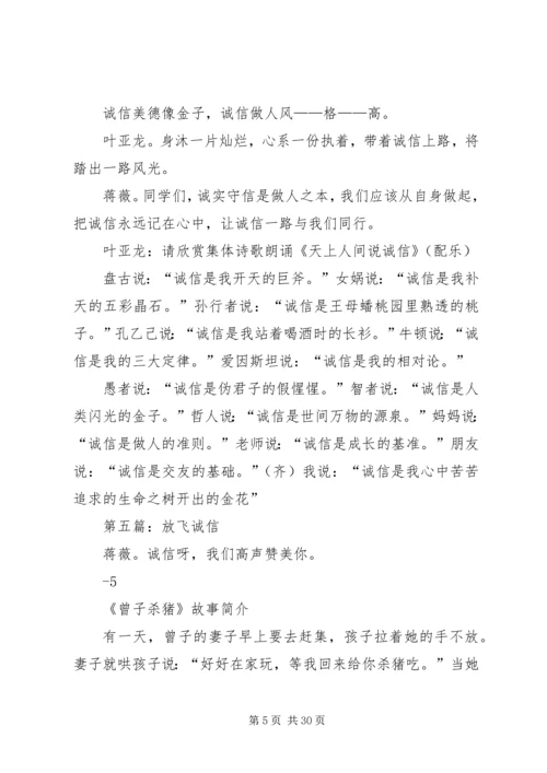 诚信与我同行主题中队活动方案.docx