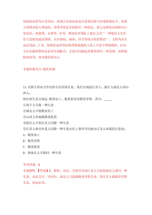 2022安徽马鞍山市博望区政府相关部门公开招聘派遣制人员10人模拟试卷附答案解析3