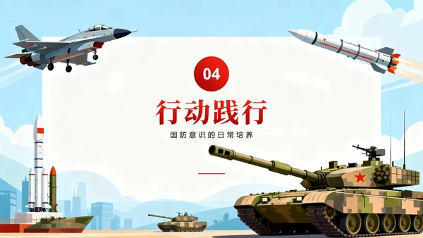 蓝色卡通插画风国家安全教育国防教育主题PPT模板