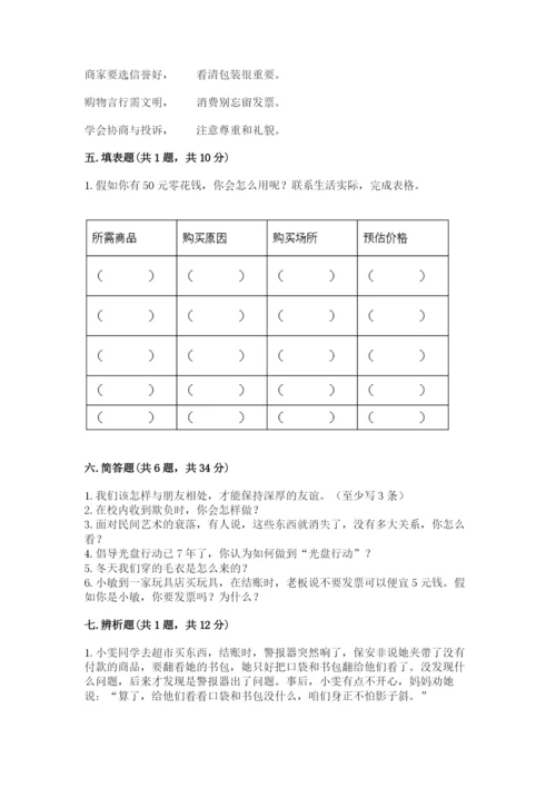 部编版道德与法治四年级下册期末测试卷及参考答案（精练）.docx