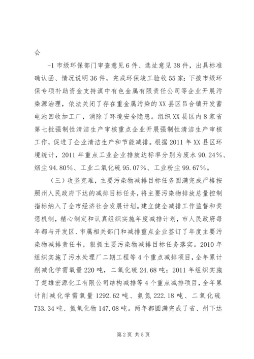 关于XX市召开第七次全省环境保护大会会议内容 (5).docx