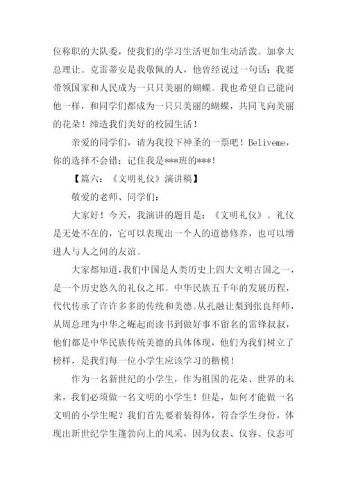 关于演讲稿的作文.docx