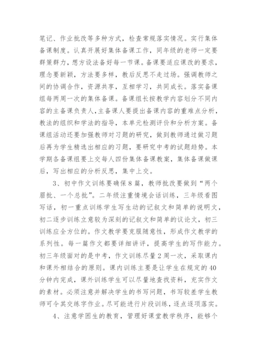 新学期教研工作计划_7.docx