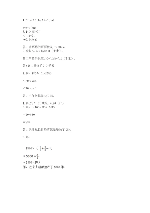 小学数学六年级上册期末卷及参考答案（研优卷）.docx