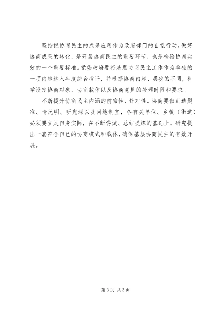 县政协XX年调研视察报告：我县基层协商民主的成果与建议.docx