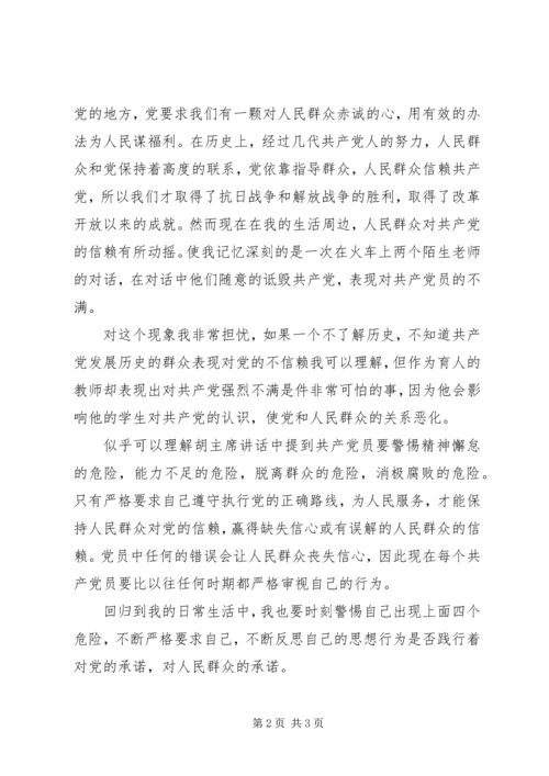 思想汇报群众路线是带领我们前进的浆.docx