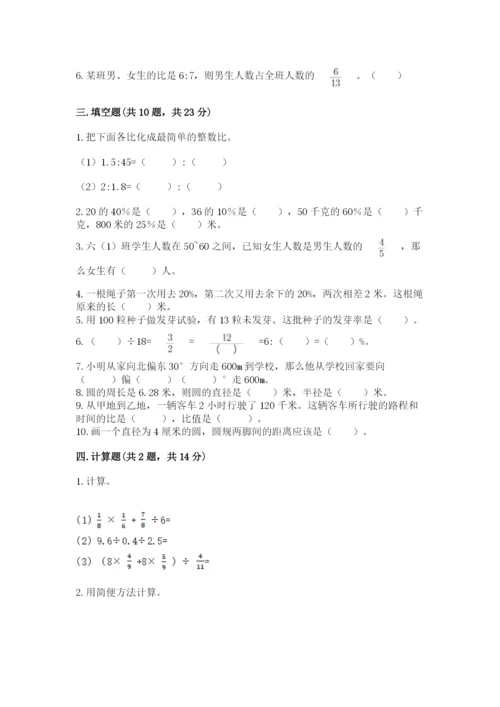 2022六年级上册数学期末考试试卷附参考答案（b卷）.docx