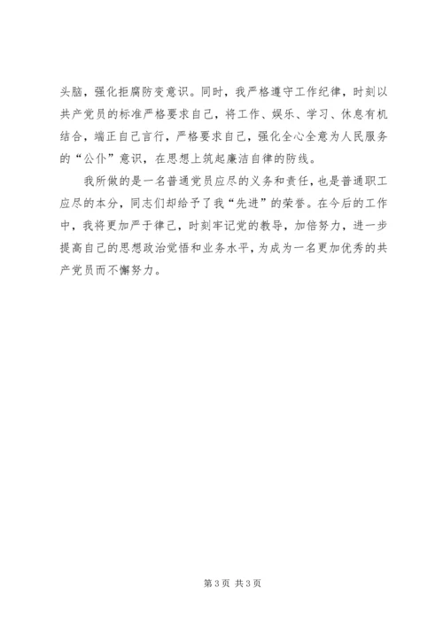 王敏优秀共产党员事迹 (2).docx