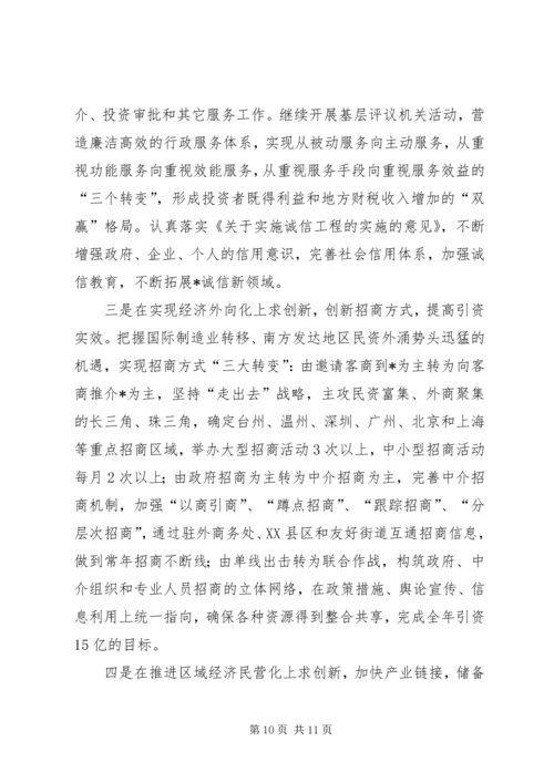 市政协委员视察我区经济会议上的讲话.docx