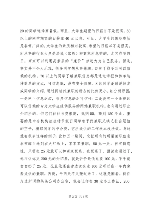 大学生兼职中心调研报告.docx