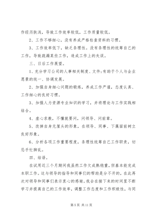 人力资源主管工作总结模板4篇.docx