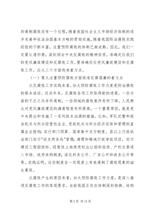 县委书记在全县党风廉政建设和反腐败工作会议的讲话2 (3).docx