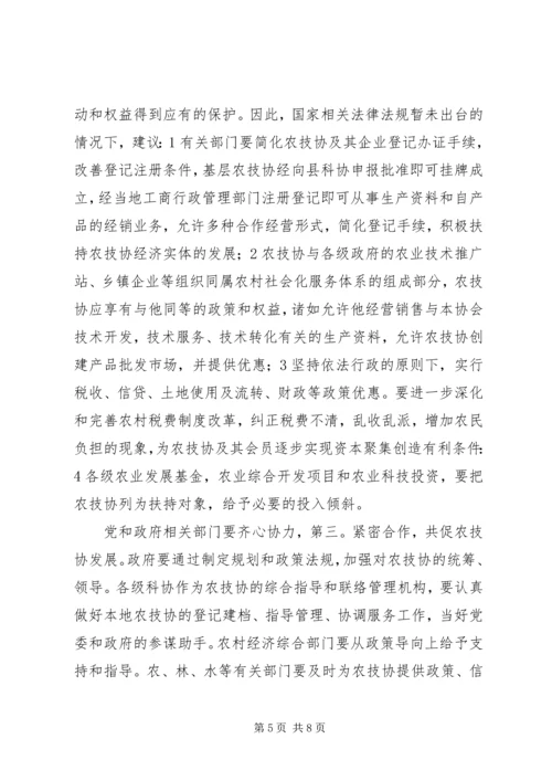 农技协建立交流发言.docx