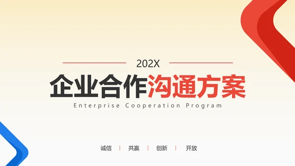 简约风企业品牌渠道合作方案PPT模板