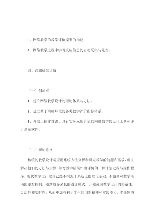 博士论文开题报告范文.docx