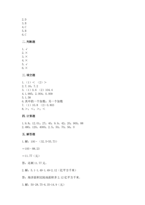 苏教版五年级上册数学第四单元 小数加法和减法 测试卷一套.docx