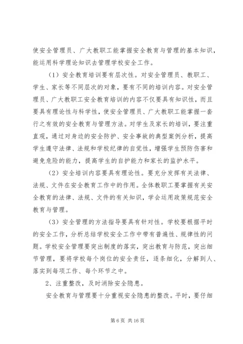 教职工安全教育培训计划 (5).docx