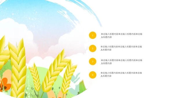 小满二十四节气小满节气小满PPT模板
