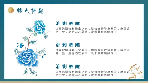 刺绣文化通用PPT模版