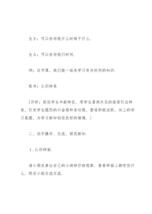 认识钟表教案集锦8篇.docx