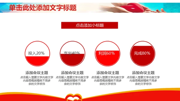 传递爱心传递温暖献爱心公益活动通用PPT模板