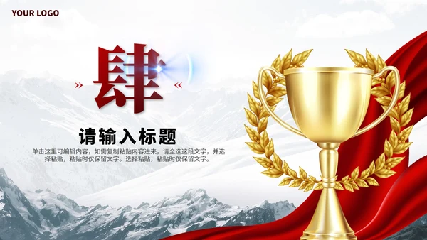 红色实景奖杯为梦想奋斗员工培训PPT模板