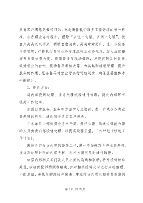 移动新年工作计划.docx