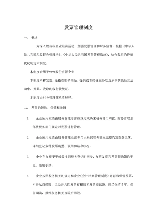 公司发票管理制度.docx