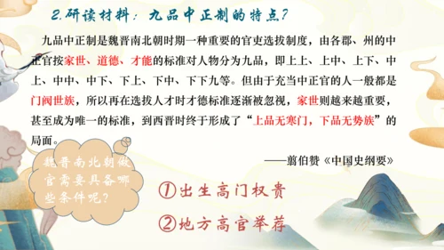 第1课 隋朝的统一与灭亡  课件
