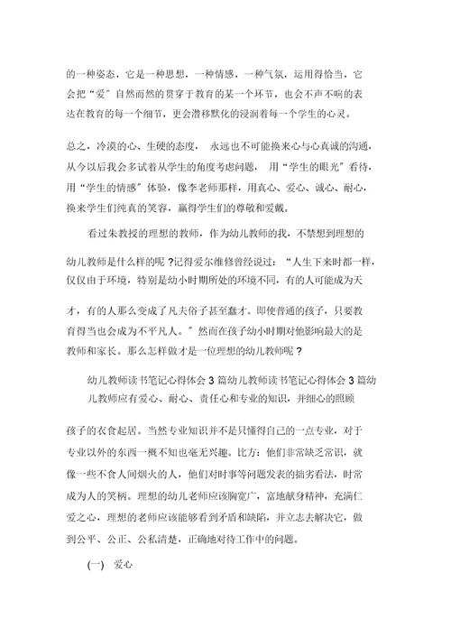 最新关于教师读书心得体会模板集锦9篇