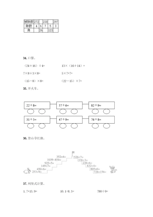 三年级下册数学计算题50道带答案(模拟题).docx