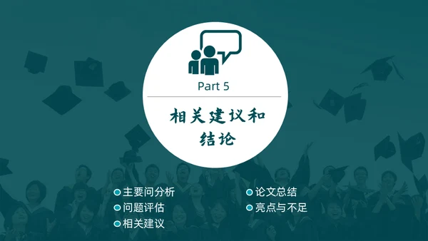 复旦大学应届生论文答辩通用ppt模板