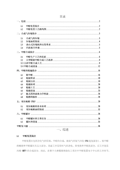 甲醇全员培训第七讲