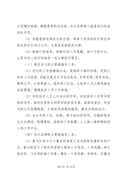 医院副院长竞聘演讲稿大全 (2).docx