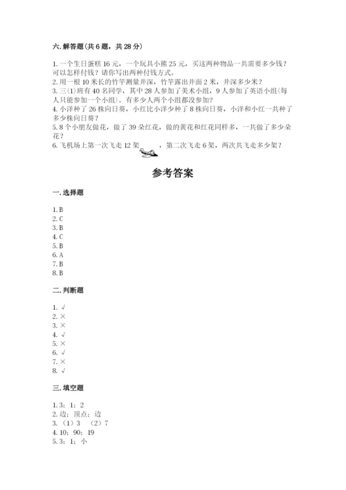 人教版二年级上册数学期中考试试卷及完整答案（有一套）.docx