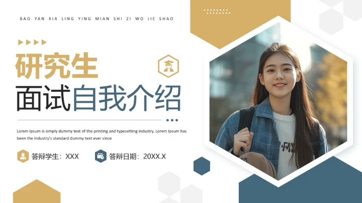 蓝黄色医学药学专业研究生面试自我介绍通用PPT模板