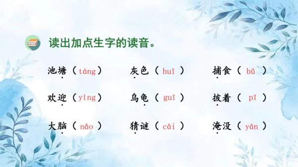 部编版语文二年级上册第一单元复习课件