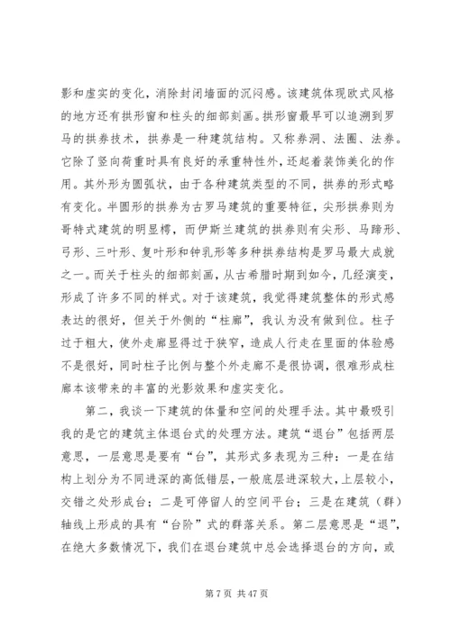 商业广场调研报告.docx