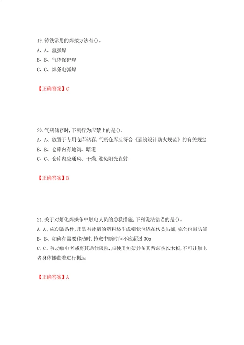 熔化焊接与热切割作业安全生产考试试题模拟卷及参考答案第87次