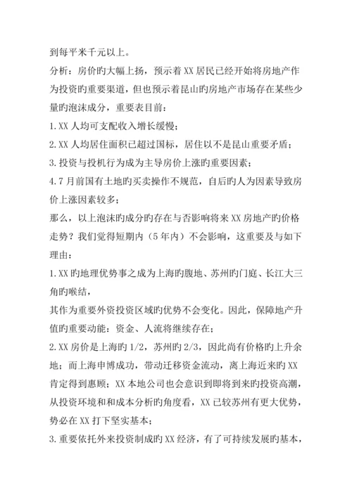 江苏昆山房地产商业广场整合专题策划专题方案.docx