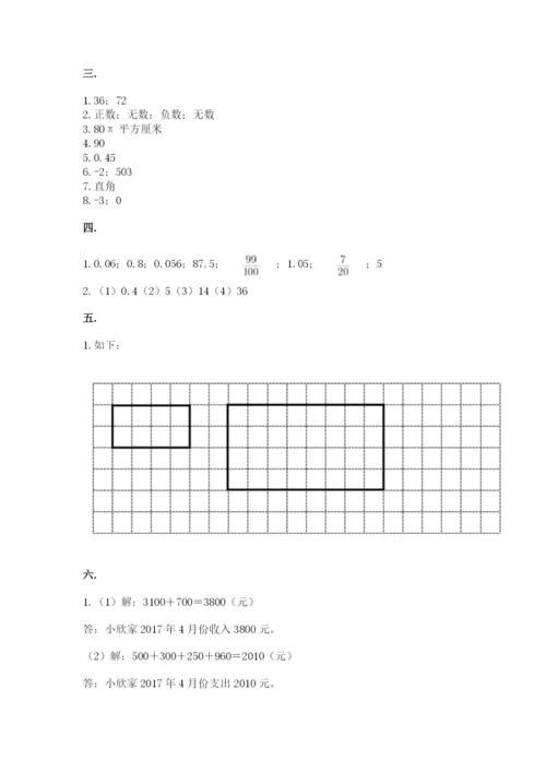 西师大版小升初数学模拟试卷附参考答案【典型题】.docx